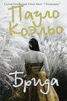 Cover of Брида