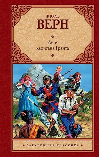 Cover of Deti kapitana Granta