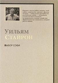 Cover of Выбор Софи