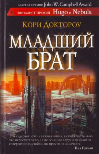 Cover of Младший брат
