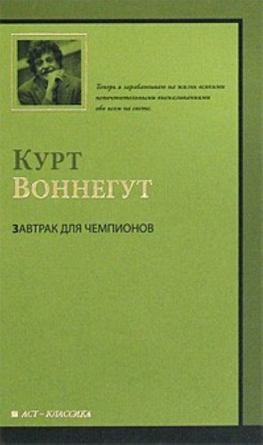 Cover of Завтрак для чемпионов