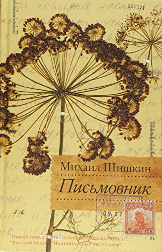 Cover of Письмовник