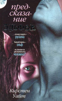 Cover of Предсказание эльфов