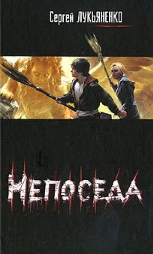 Cover of Neposeda
