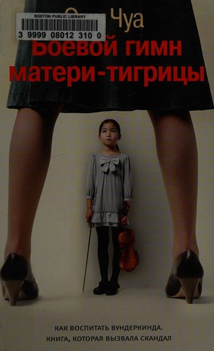 Cover of Boevoĭ gimn materi-tigrit͡sy