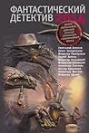 Cover of Фантастический детектив 2014