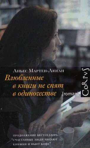 Cover of Vli︠u︡blennye v knigi ne spi︠a︡t v odinochestve