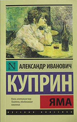 Cover of Яма