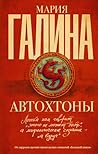 Cover of Автохтоны