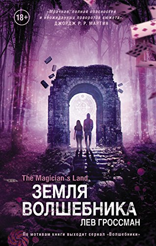 Cover of Земля волшебника