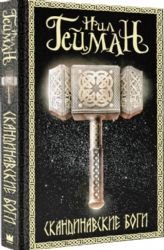 Cover of Скандинавские боги