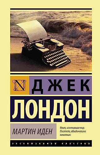 Cover of Мартин Иден