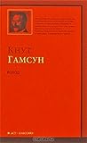 Cover of Голод