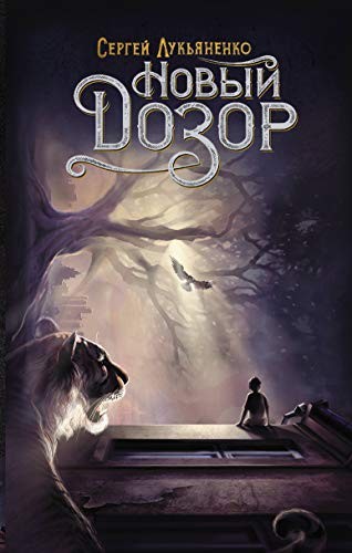 Cover of Novyy Dozor