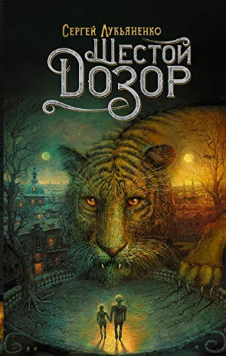 Cover of Shestoy Dozor