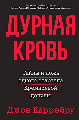 Cover of Дурная кровь