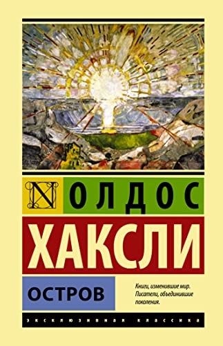Cover of Остров