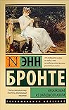 Cover of Незнакомка из Уайлдфелл-Холла