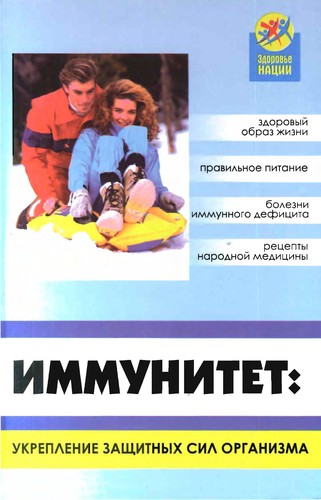Cover of Immunitet