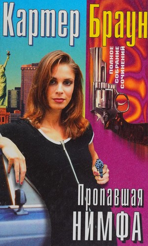 Cover of Propavshai︠a︡ nimfa