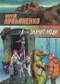 Cover of "L"-znachit li︠u︡di