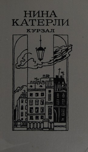 Cover of Kurzal