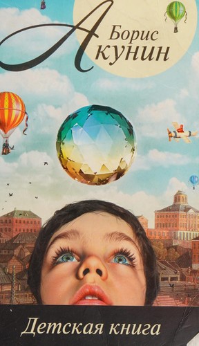 Cover of Detskaâ kniga