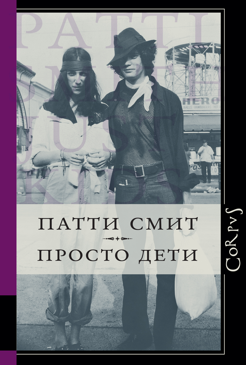 Cover of Просто дети