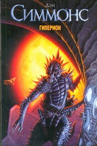 Cover of Гиперион