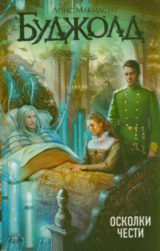 Cover of Осколки чести