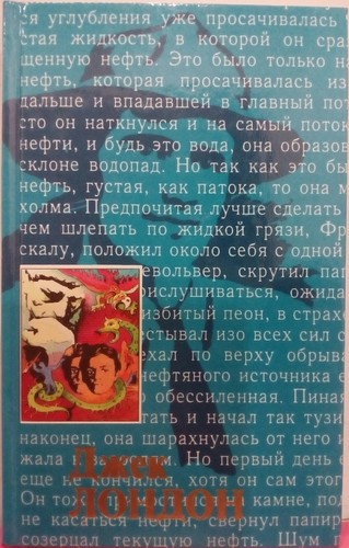 Cover of Сердца трёх