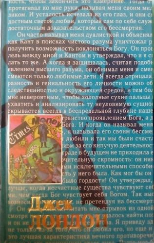 Cover of Железная пята