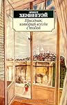 Cover of Праздник, который всегда с тобой