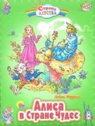 Cover of Alisa v Strane Chudes
