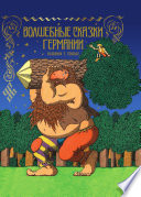 Cover of Волшебные сказки Германии