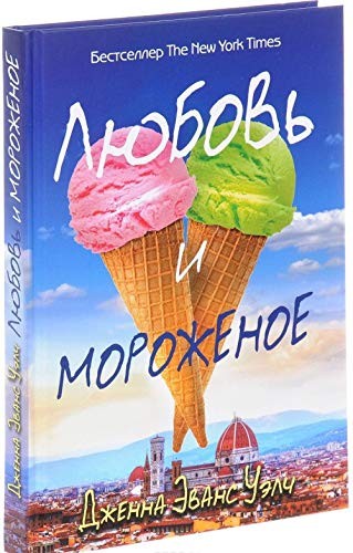Cover of Li︠u︡bovʹ i morozhenoe