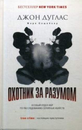Cover of Охотник за разумом