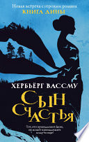 Cover of Syn sčast'ja