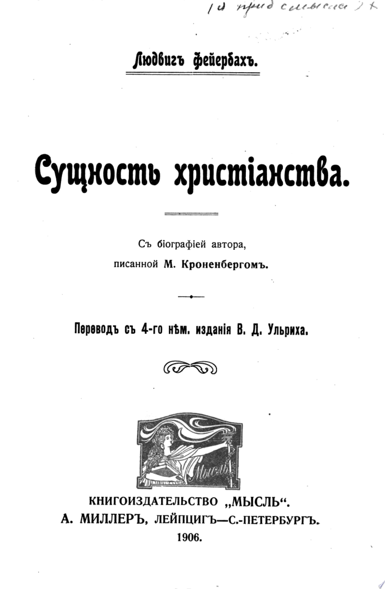 Cover of Сущность христианства