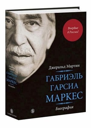 Cover of Gabriėlʹ Garsia Markes