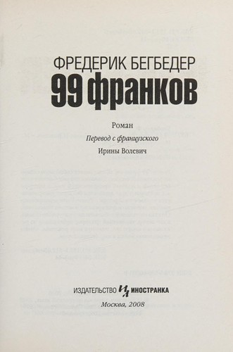 Cover of 99 frankov