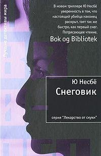 Cover of Снеговик
