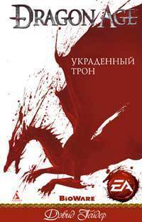 Cover of Украденный трон