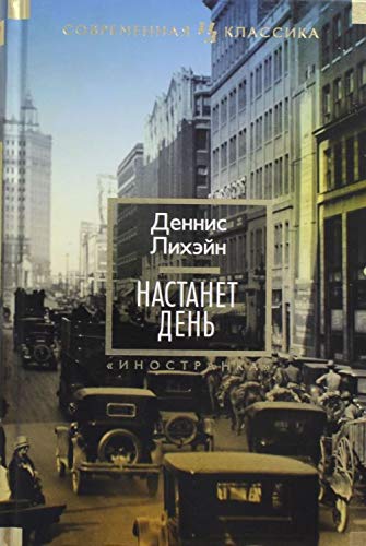 Cover of Настанет день