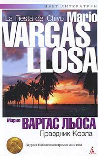 Cover of Праздник козла