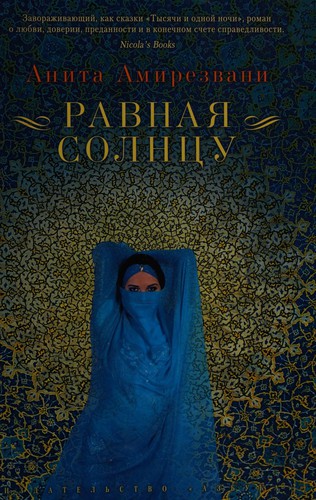 Cover of Ravnai͡a solnt͡su