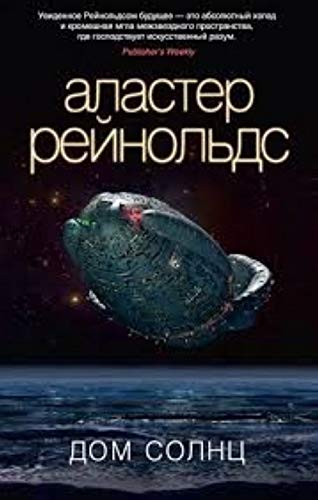 Cover of Дом Солнц