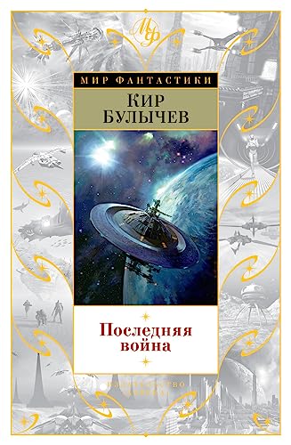 Cover of Последняя война