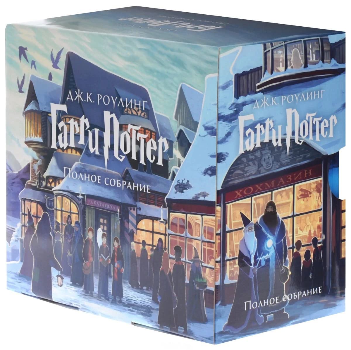 Cover of Harry Potter 7 - Book Case Set / Garri Potter. Komplekt iz 7 knig v futlyare / Гарри Поттер. Комплект из 7 книг в футляре