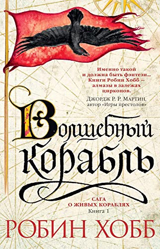 Cover of Волшебный корабль